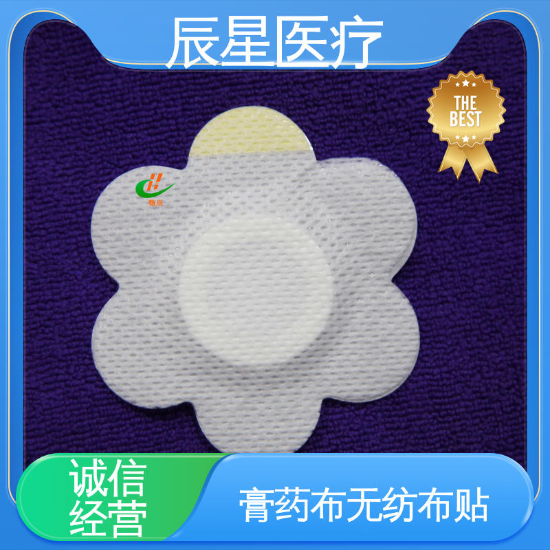 辰星医疗 6864透气胶带 棉布膏药布 全国供应 快递运输 发货快
