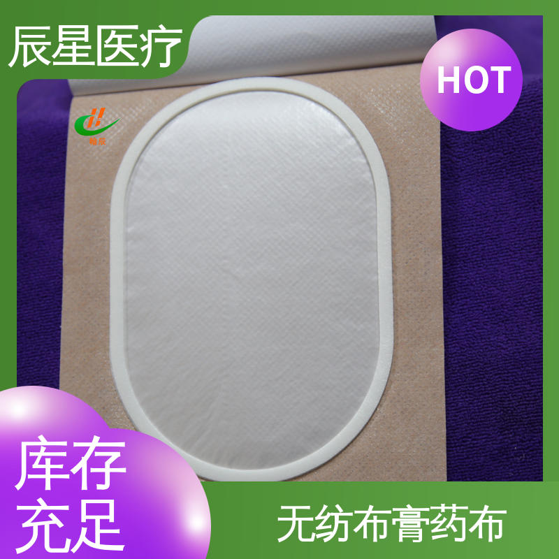辰星医疗 6864透气胶带 膏药贴加工 全国供应 快递运输 发货快