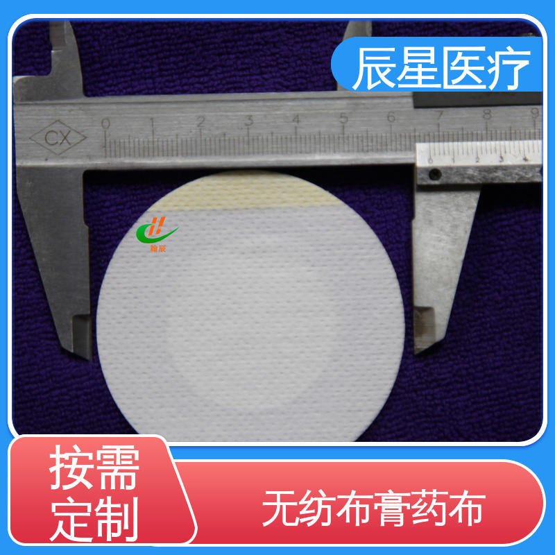 辰星医疗 无纺布空白膏贴 渗透力强 源头供应 全国配送