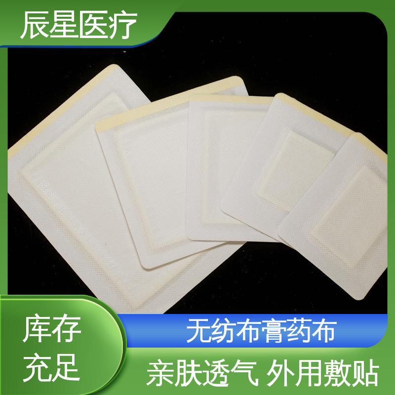 辰星医疗 6864透气胶带 棉布膏药布 保质期两年 快递运输 发货快
