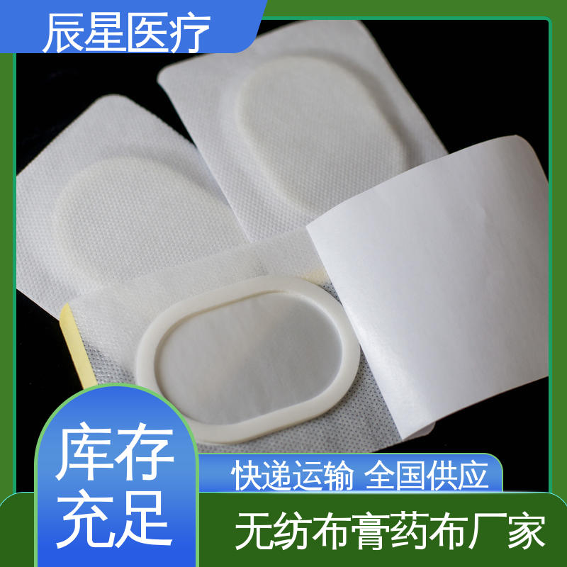 辰星医疗 无纺布空白膏贴 快递运输 在线接单 支持定制