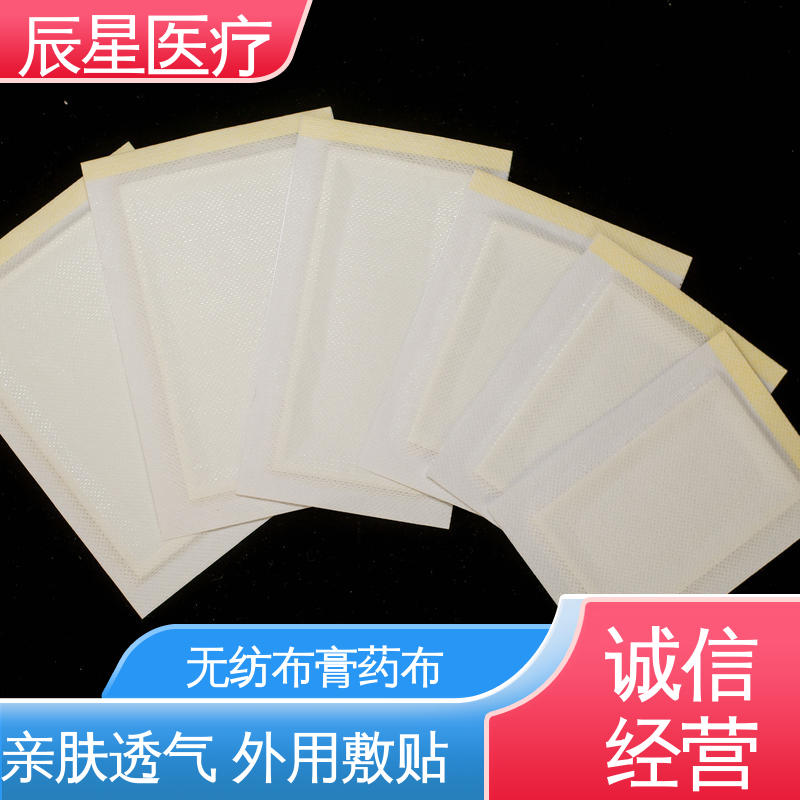 辰星医疗 6864透气胶带 膏药贴厂家 无纺布基材 快递运输 发货快