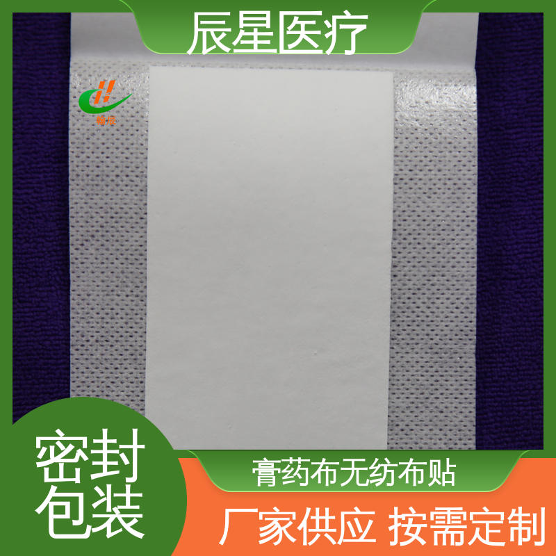 辰星医疗 黑膏药布厂家 使用便捷 亲肤透气 不易脱落