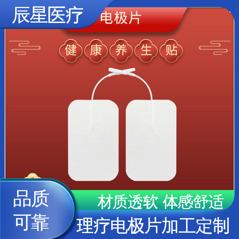 辰星医疗 厂家生产 导电贴加工 粘着力1.2n 性能好 售后无忧 诚信经营