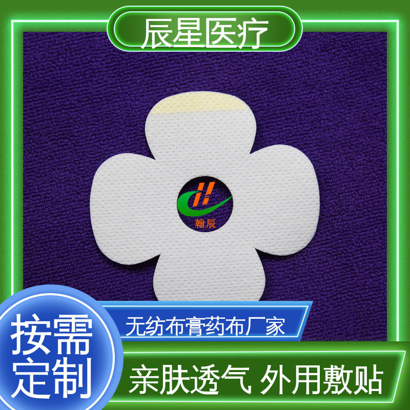 辰星医疗 膏药贴加工 干燥阴凉通风处保存 全国供应 可定制