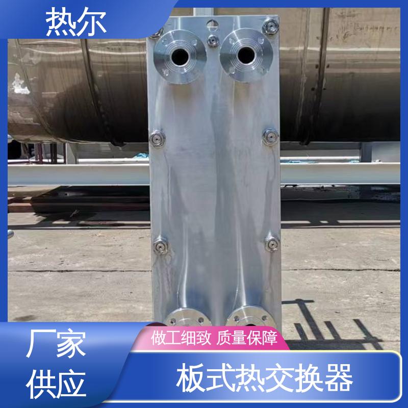 热尔 BRM07 板式换热器 全不锈钢 电子行业 回收高效 按需定制