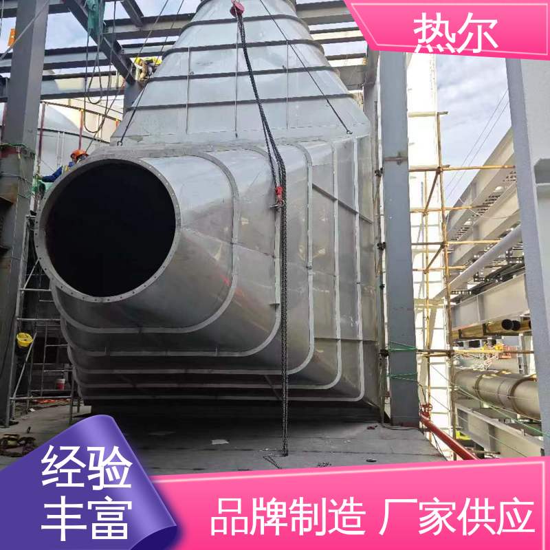 热尔 纺织行业 尾气余热回收 多种材质 大型专业设备