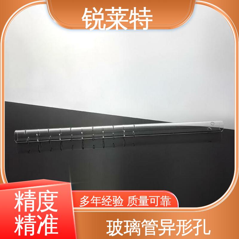 锐莱特 玻璃管异形孔 一站式服务 激光打孔采用非接触式加工 电子行业