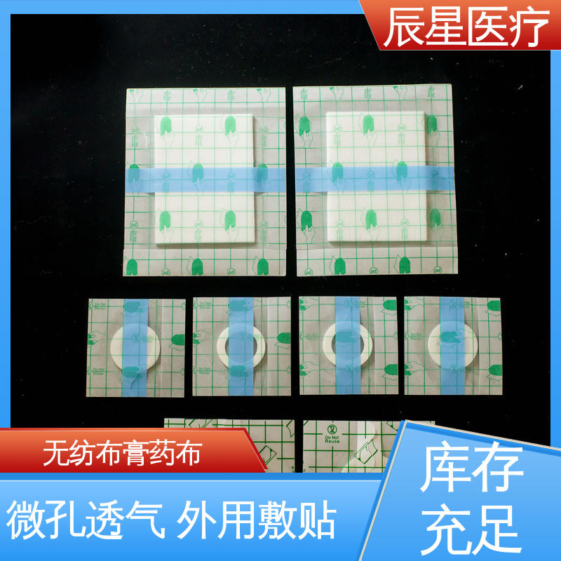 辰星医疗 6864透气胶带 外用敷料贴 批发代加工 易撕拉 防渗透