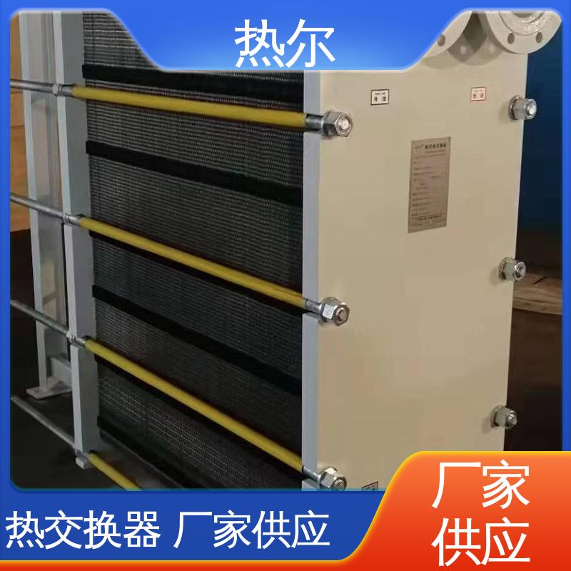 热尔 BRMO2 板式换热器 哈氏合金 电力机械 大型专业