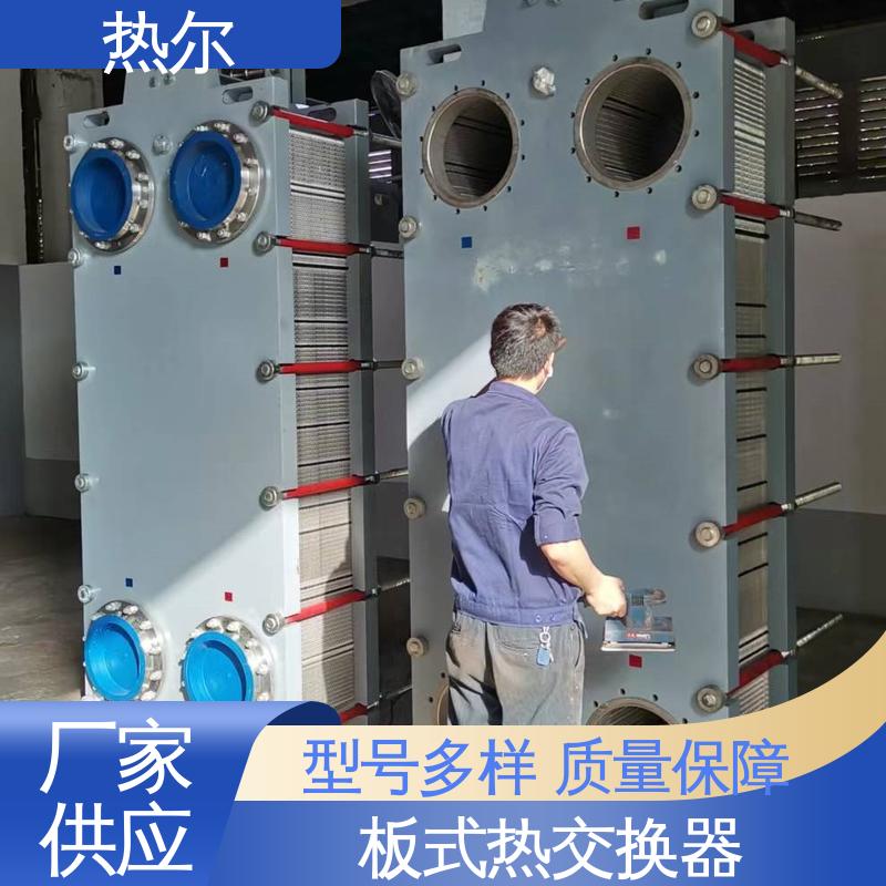热尔 BRM05 板式热交换器 全不锈钢 电子行业 大型专业