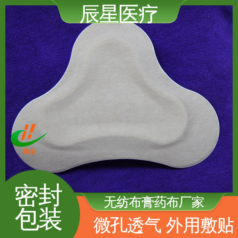 辰星医疗 棉布膏药布 批发代加工 快递运输 发货快