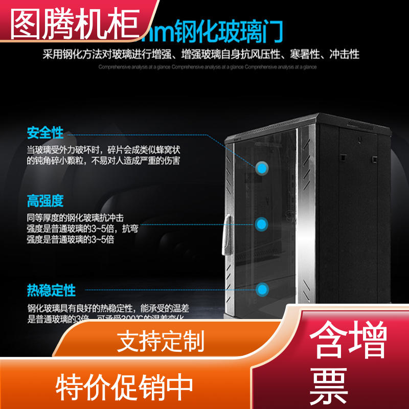 标准19英寸 假一罚十 G26622 一体化机柜 图腾TOTEN