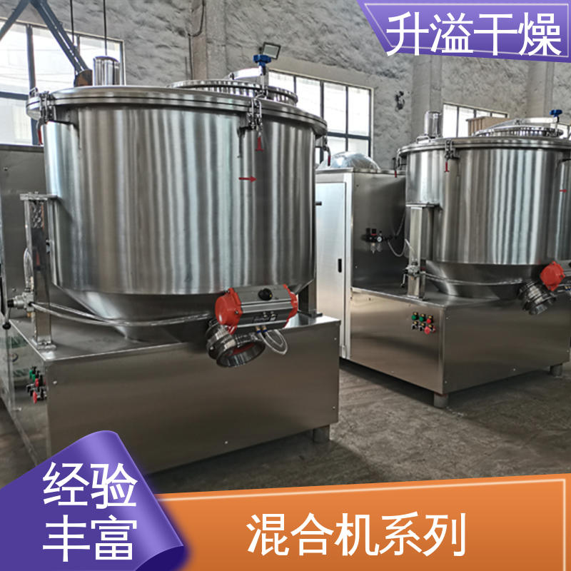 锥形混合机 易清洁、无死角 升溢干燥设备生产厂家