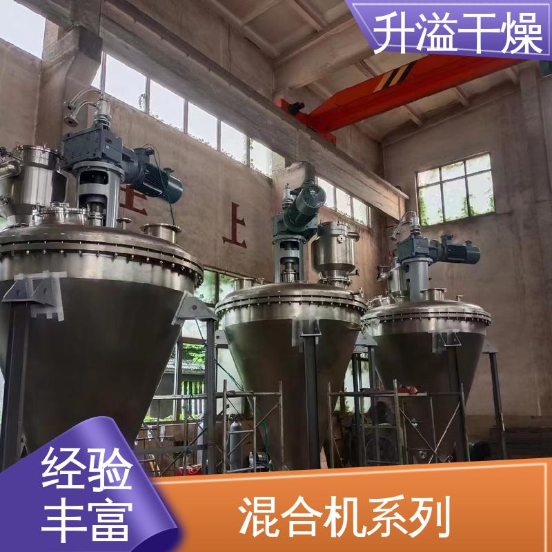 升溢干燥设备生产厂家 非标定制 调控容易适用性强 湿法混合机