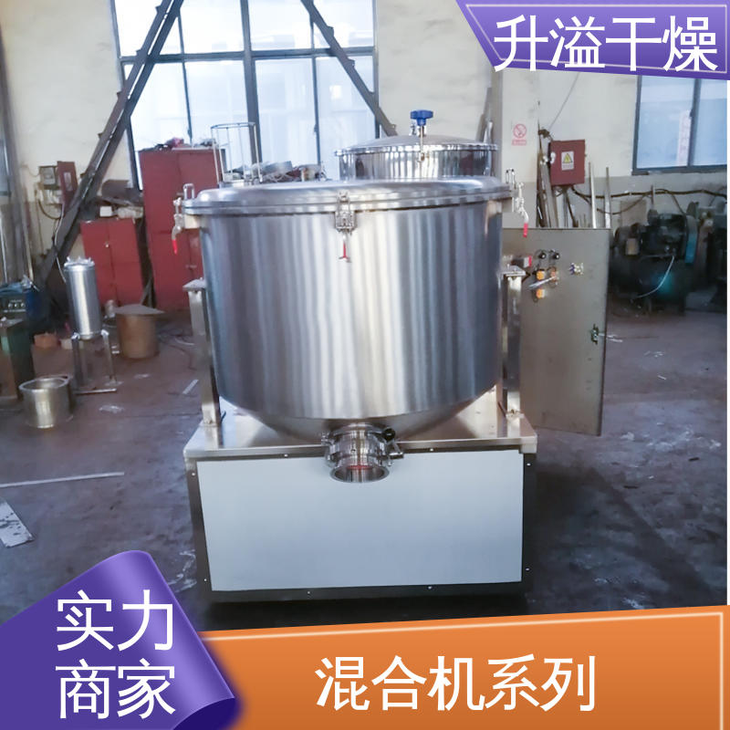 物料范围广 易清洁、无死角 湿法混合机 升溢干燥