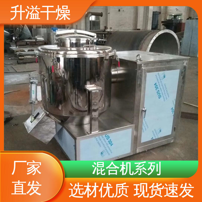 有效节约省电 高速混合机 升溢干燥设备生产厂家