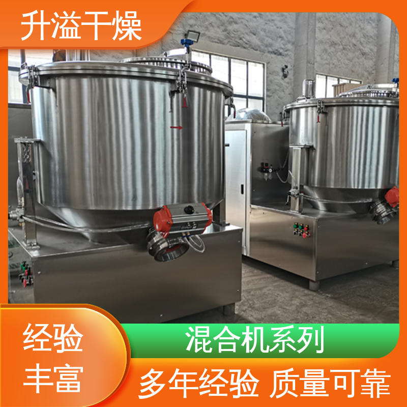 调控容易适用性强 非标定制 高速混合制粒机 升溢干燥设备生产厂家