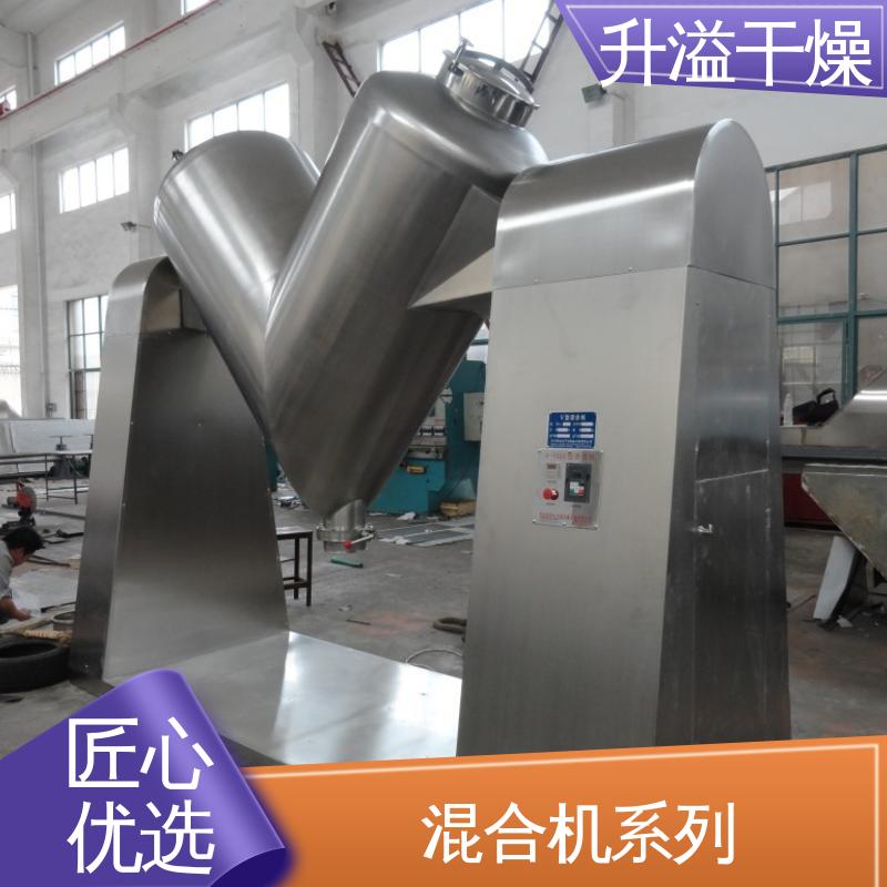 升溢干燥设备生产厂家 方锥混合机 符合GMP标准 非标定制