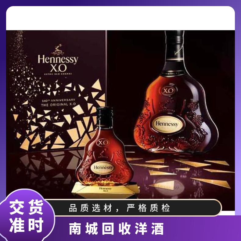 南城回收洋酒什么价格一瓶 哪里回收洋酒路易十三 XO 李察 轩尼诗