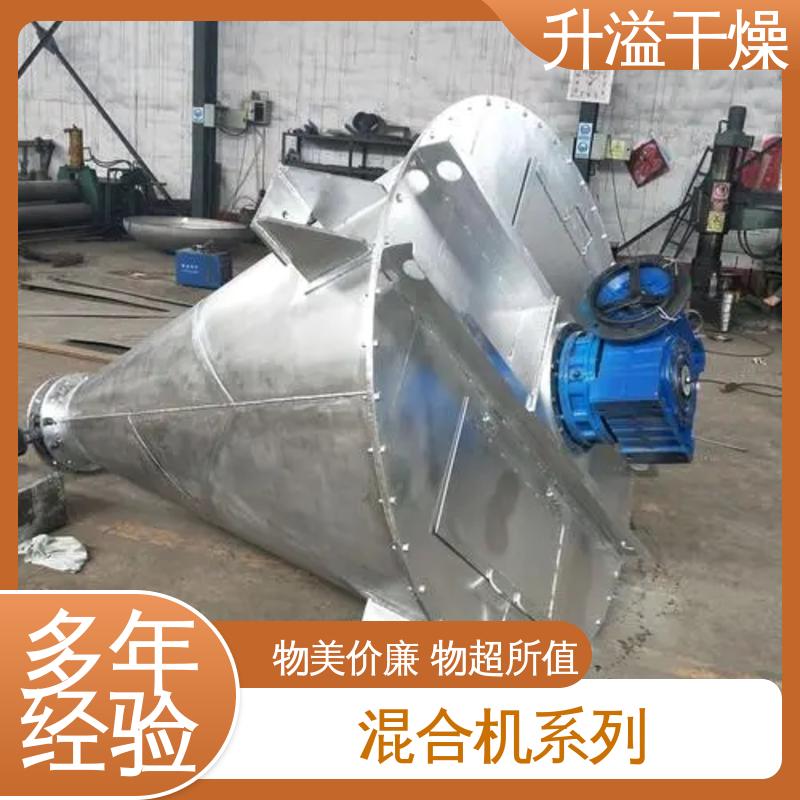 升溢干燥设备生产厂家 小型混合机 物料范围广 受热均匀