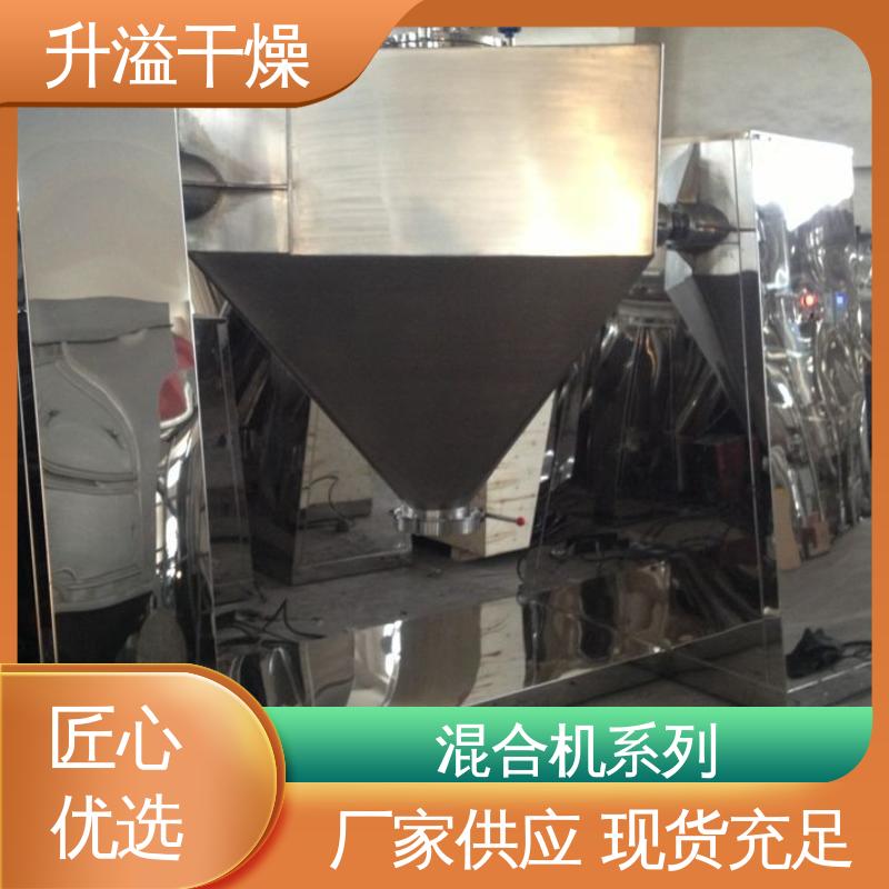 升溢干燥设备生产厂家 操作控制方便 物料范围广 二维混合机