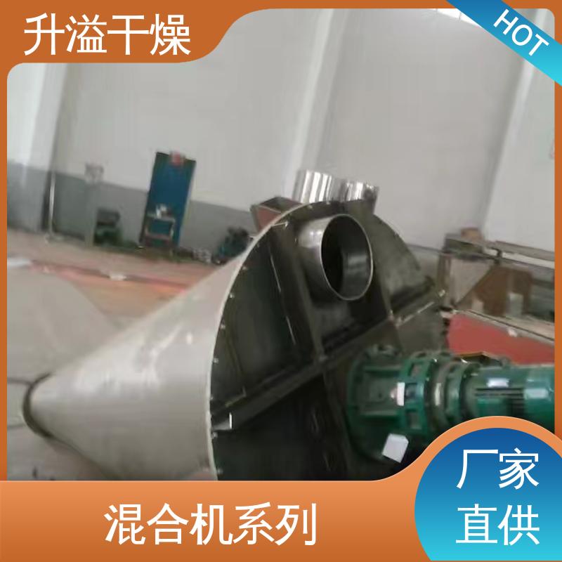 锥形螺杆混合机 操作稳定 调控容易适用性强 升溢干燥