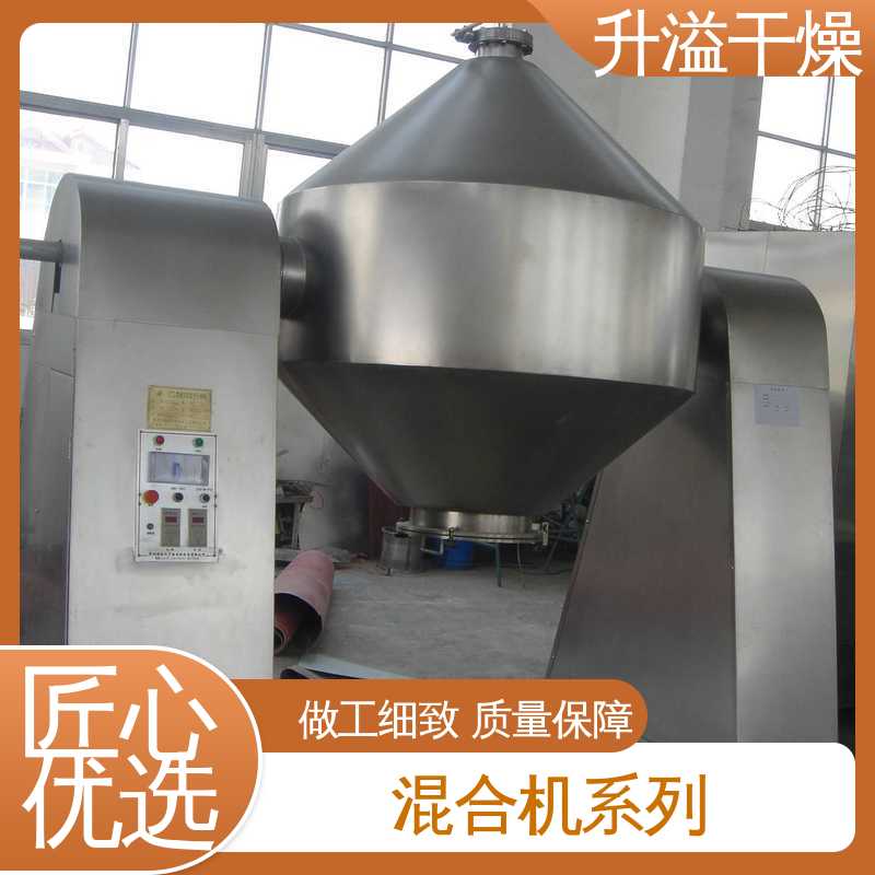 升溢干燥设备生产厂家 有效节约省电 物料范围广 二维混合机