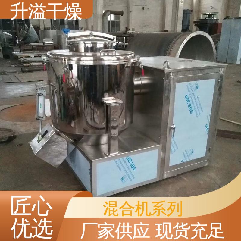 二维混合机 能耗低 精工制造功率大 升溢干燥设备生产厂家
