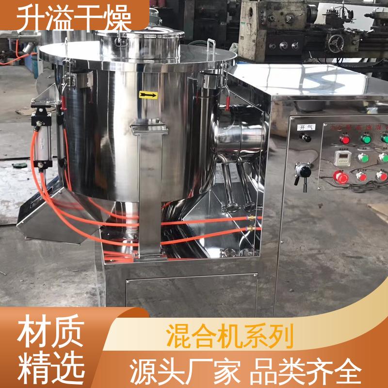 操作稳定 V型混合机 精工制造功率大 升溢干燥设备生产厂家