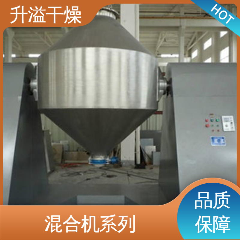 物料范围广 精工制造功率大 双锥混合机 升溢干燥设备生产厂家
