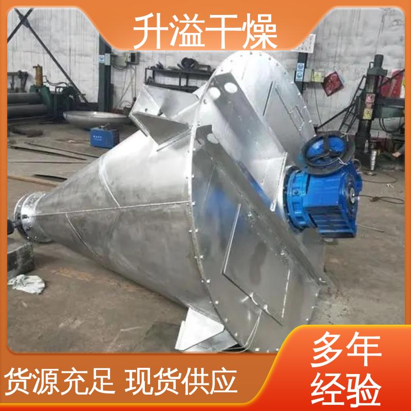 升溢干燥 方锥混合机 生产过程简化 高传热效率