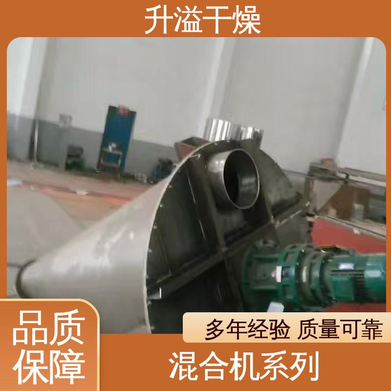 升溢干燥 实验室混合机 运行平稳 有效节约省电