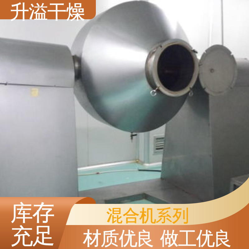 升溢干燥 调控容易适用性强 进出物料方便 V型混合机