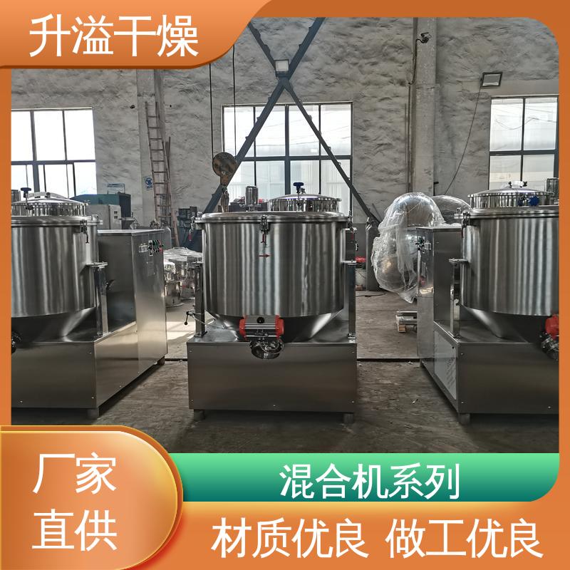 升溢干燥 实验室混合机 物料范围广 生产过程简化