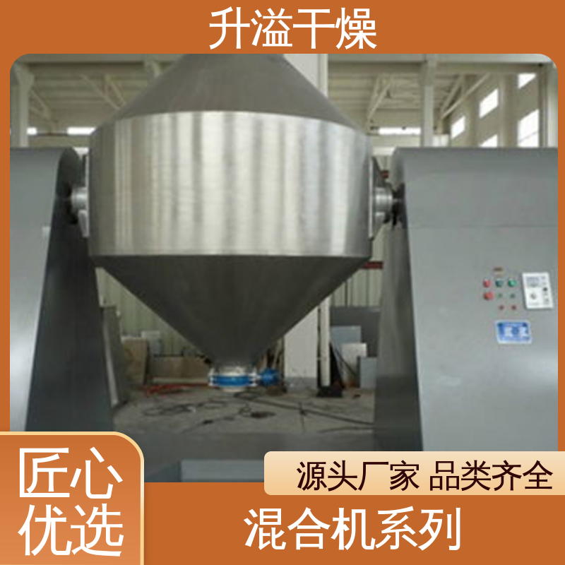 实验室混合机 传热搅拌 精工制造功率大 升溢干燥设备生产厂家