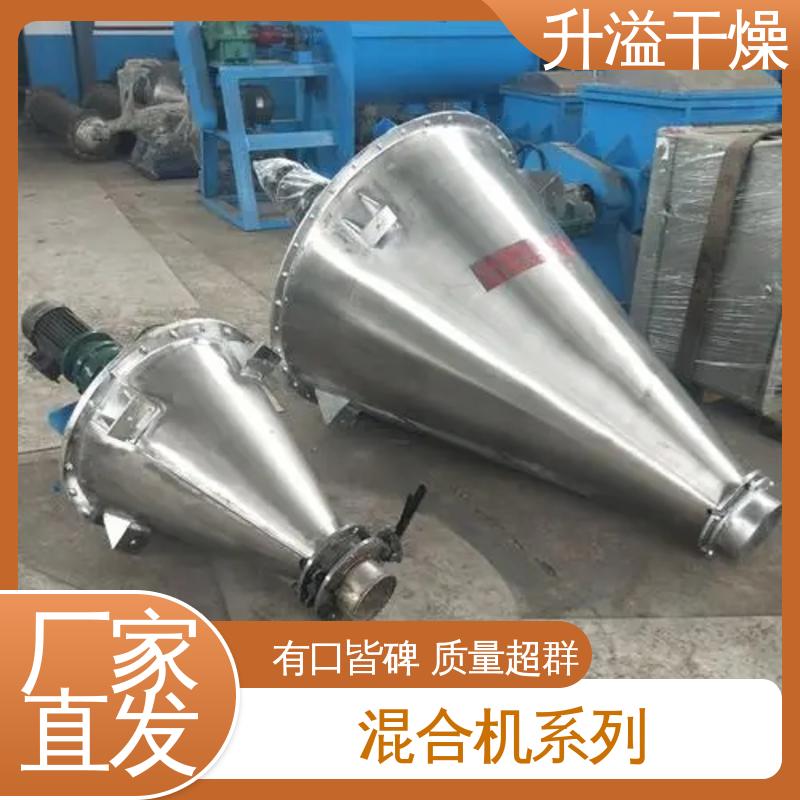 升溢干燥设备生产厂家 运行平稳 操作控制方便 方锥混合机
