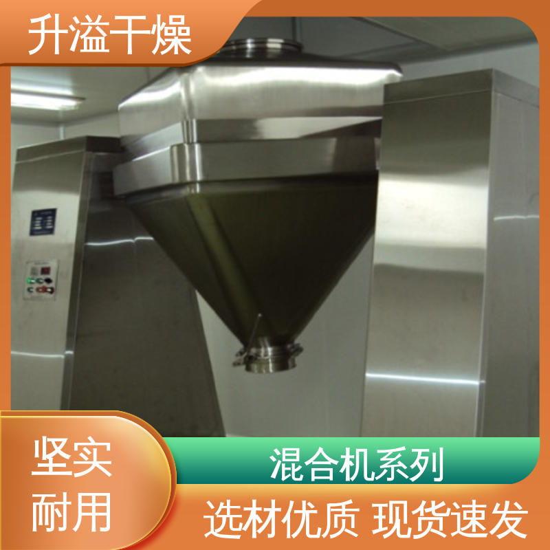 符合GMP标准 高传热效率 螺带混合机 升溢干燥设备生产厂家