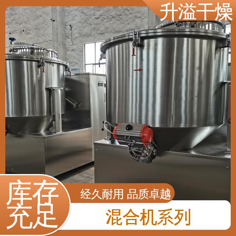 升溢干燥设备生产厂家 易清洁 无死角 实验室混合机 传热搅拌