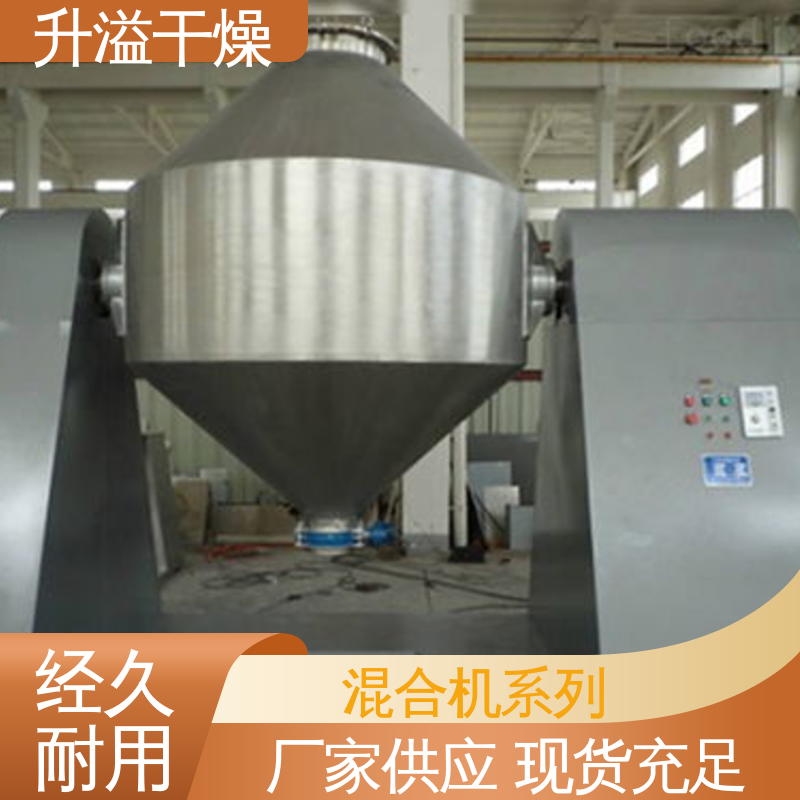 升溢干燥 物料范围广 锥形螺杆混合机 调控容易适用性强