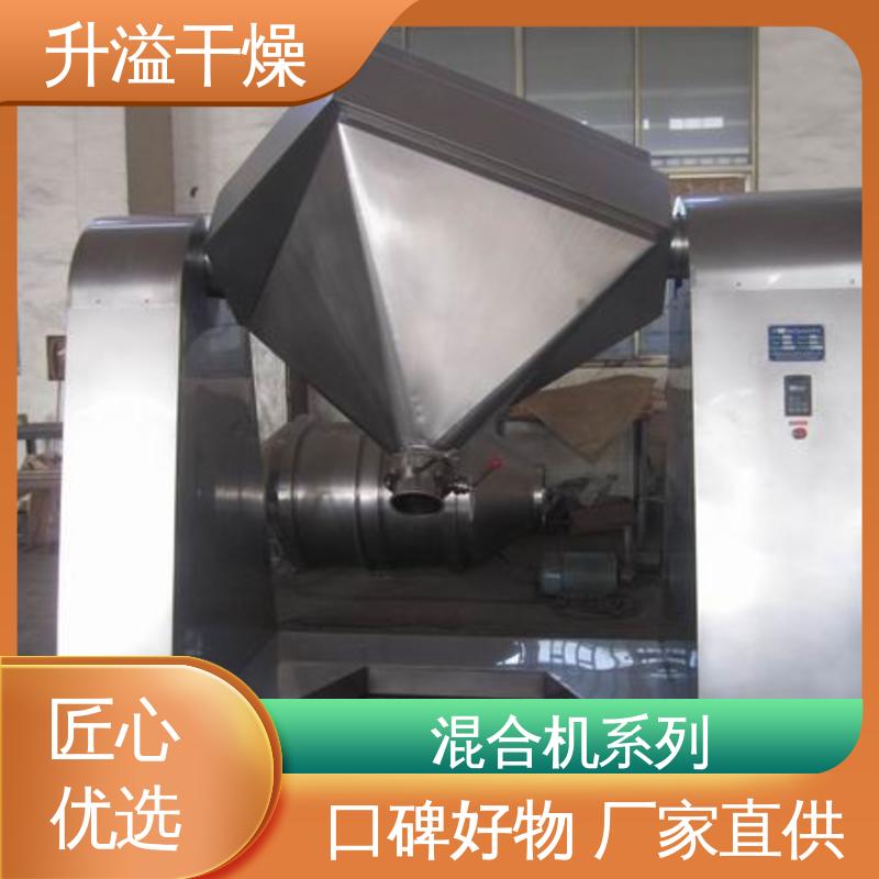 精工制造功率大 V型混合机 能耗低 升溢干燥设备生产厂家