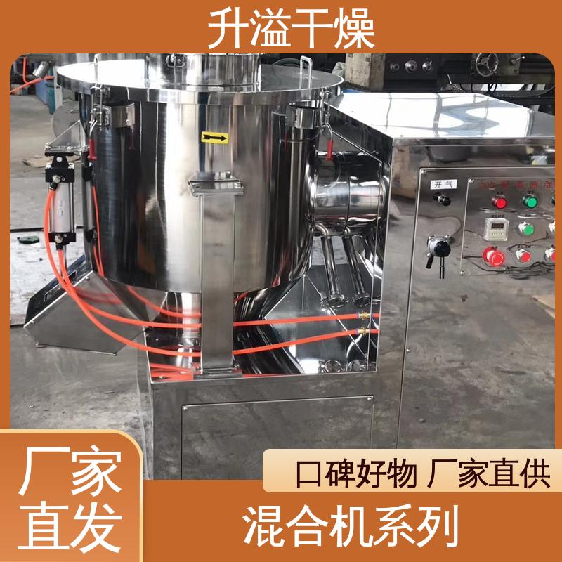 实验室混合机 非标定制 调控容易适用性强 升溢干燥设备生产厂家