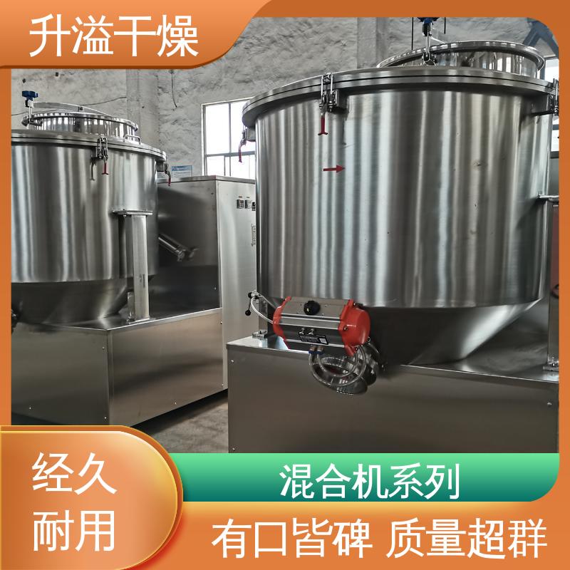 升溢干燥 易清洁 无死角 传热搅拌 小型混合机 科教实验用