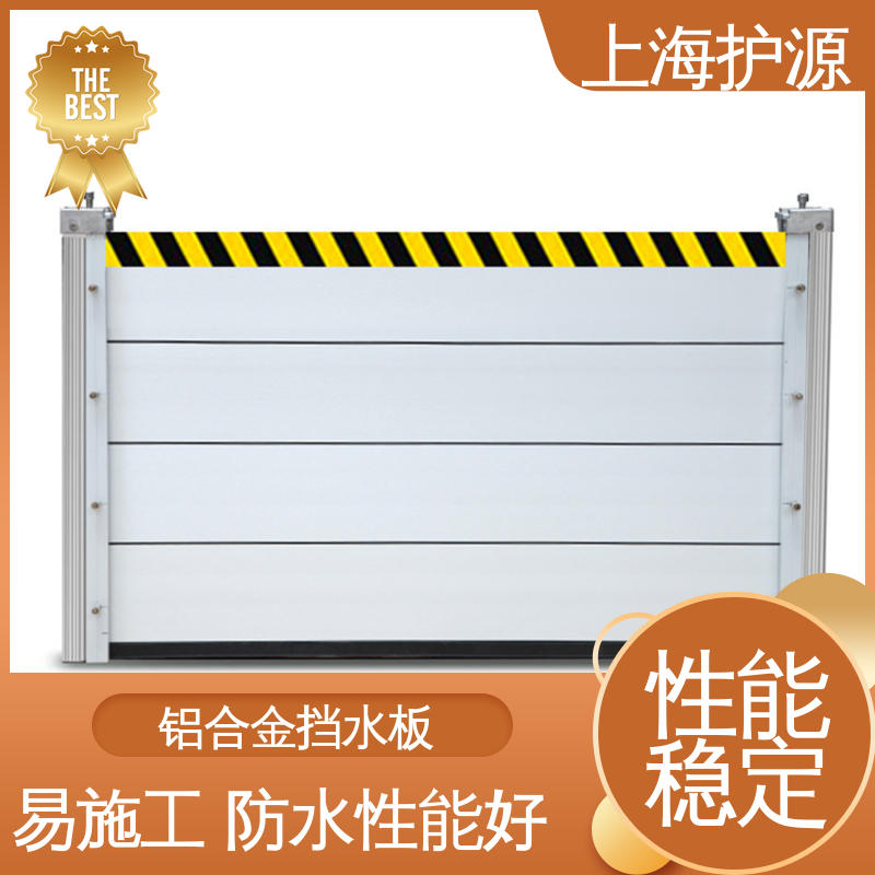 上 海护源 铝合金防洪墙 不锈钢材质 耐候性持久 性能稳定