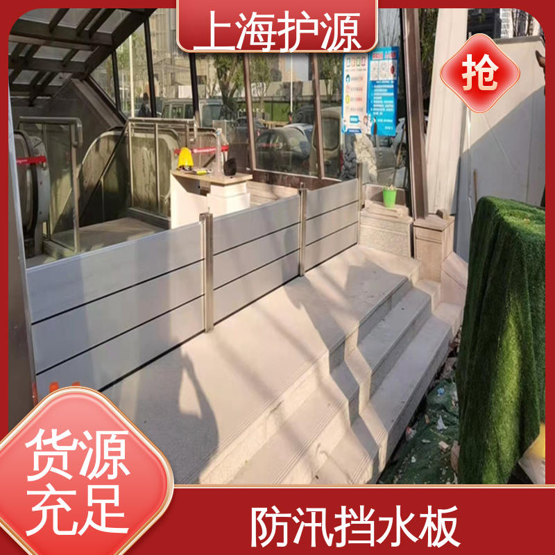 上 海护源 车库口移动式防汛板 铝合金挡水板 防水 安装简单 可定制