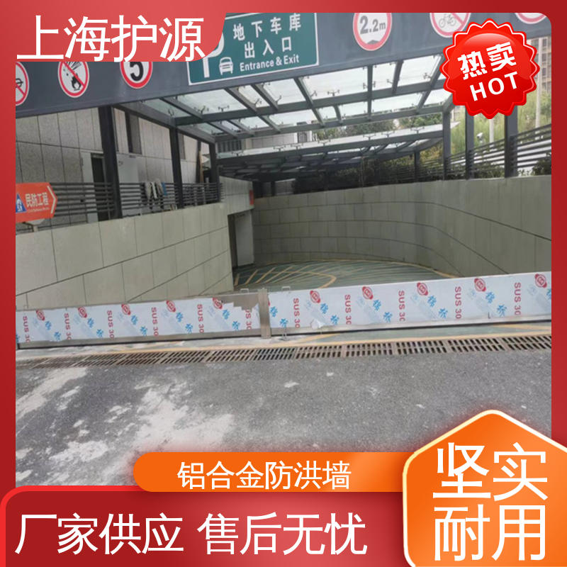 上 海护源 地下室 移动式防汛板 防漏效果好 性价比高 全国供应