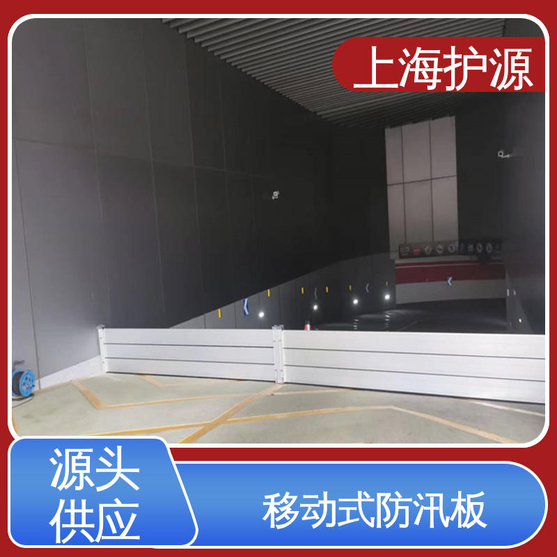 上 海护源 建筑工地 铝合金防洪墙 耐磨防腐 外形美观 施工方便 省时省力