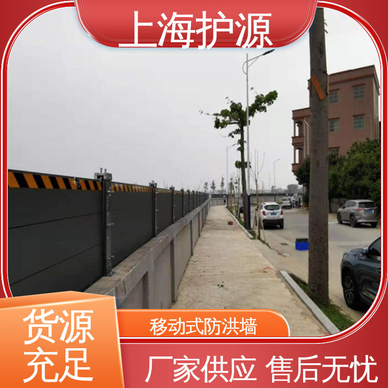 上 海护源 地下车库 移动式防洪墙 耐磨防腐 外形美观 性价比高 全国供应