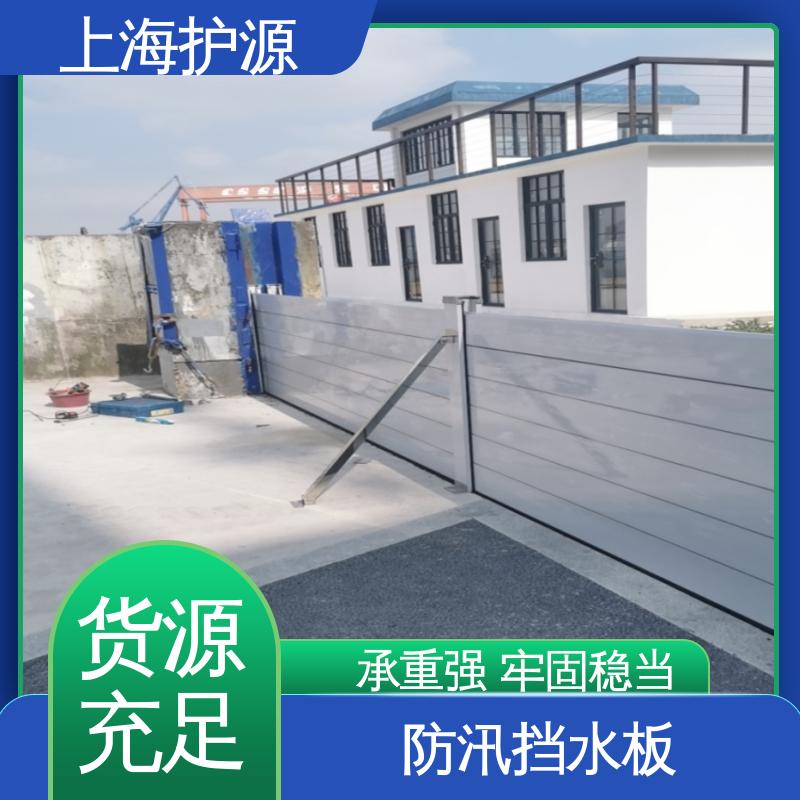 上 海护源 商铺口挡水板 品质好 经久耐用 物流配送 发货快