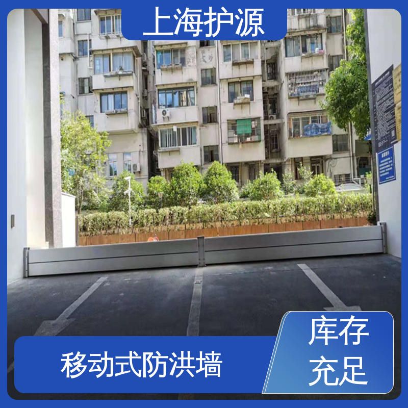 上 海护源 车库口移动式防汛板 防洪闸门 防漏效果好 库存充足 源头厂家